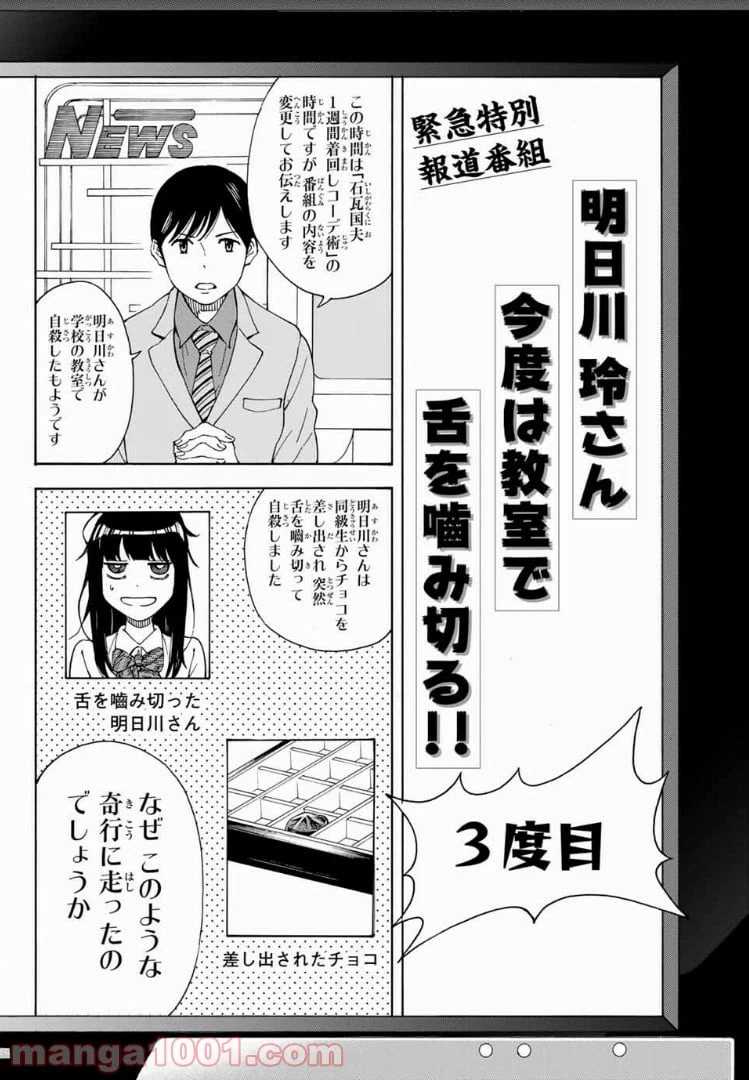 ページ 16 — 第3話