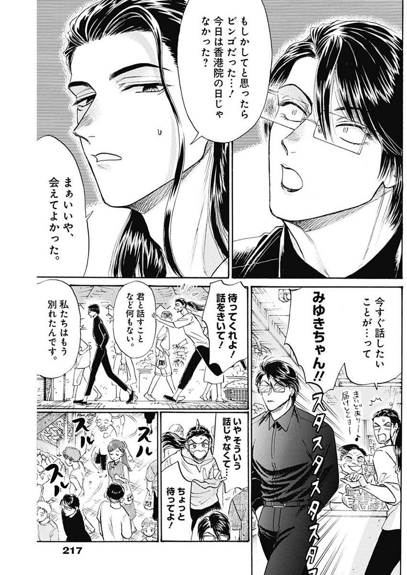 ページ 11 — 第67話