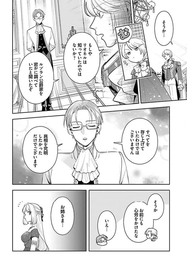 ページ 3 — 第15.2話