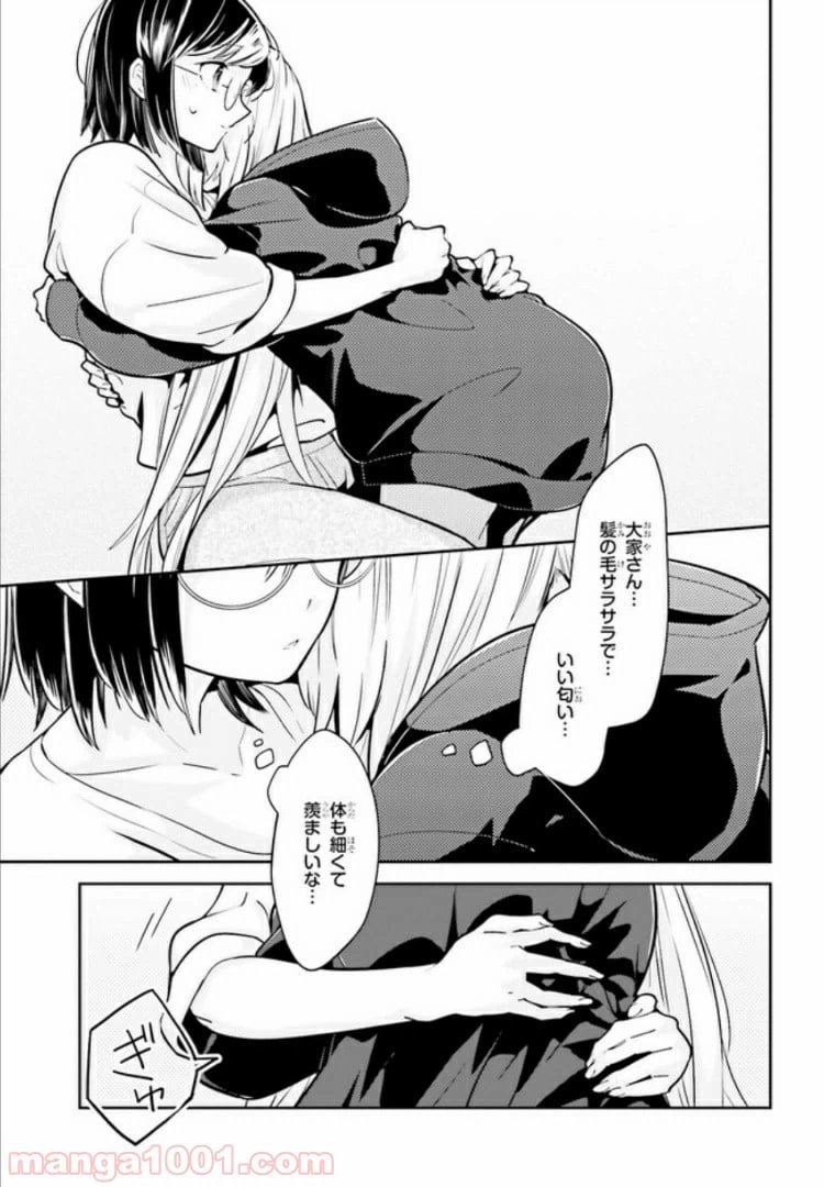 ページ 13 — 第3.2話