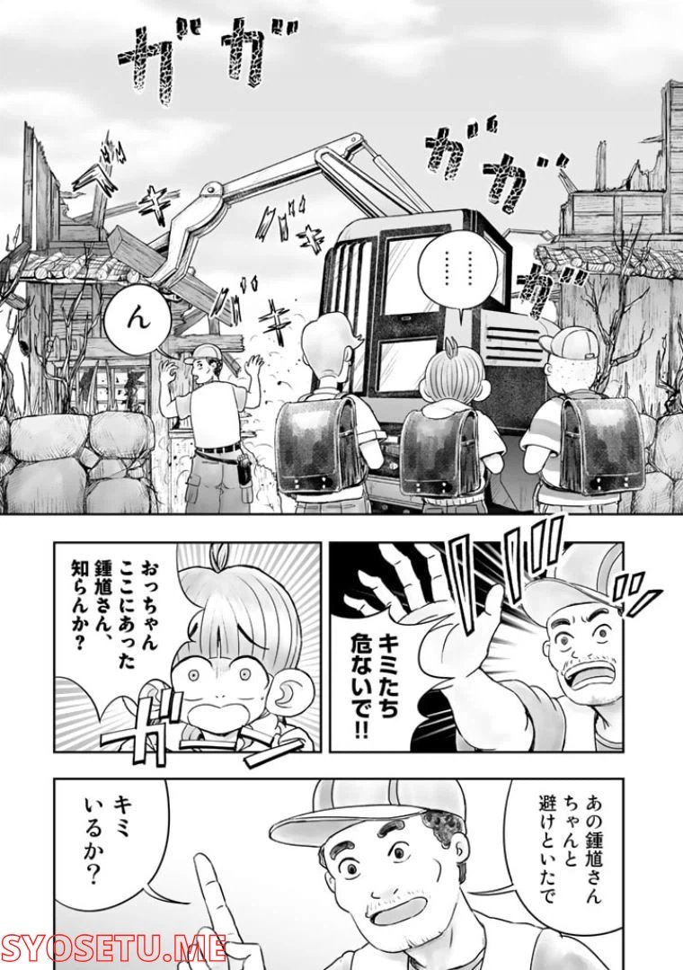 ページ 8 — 第4.1話