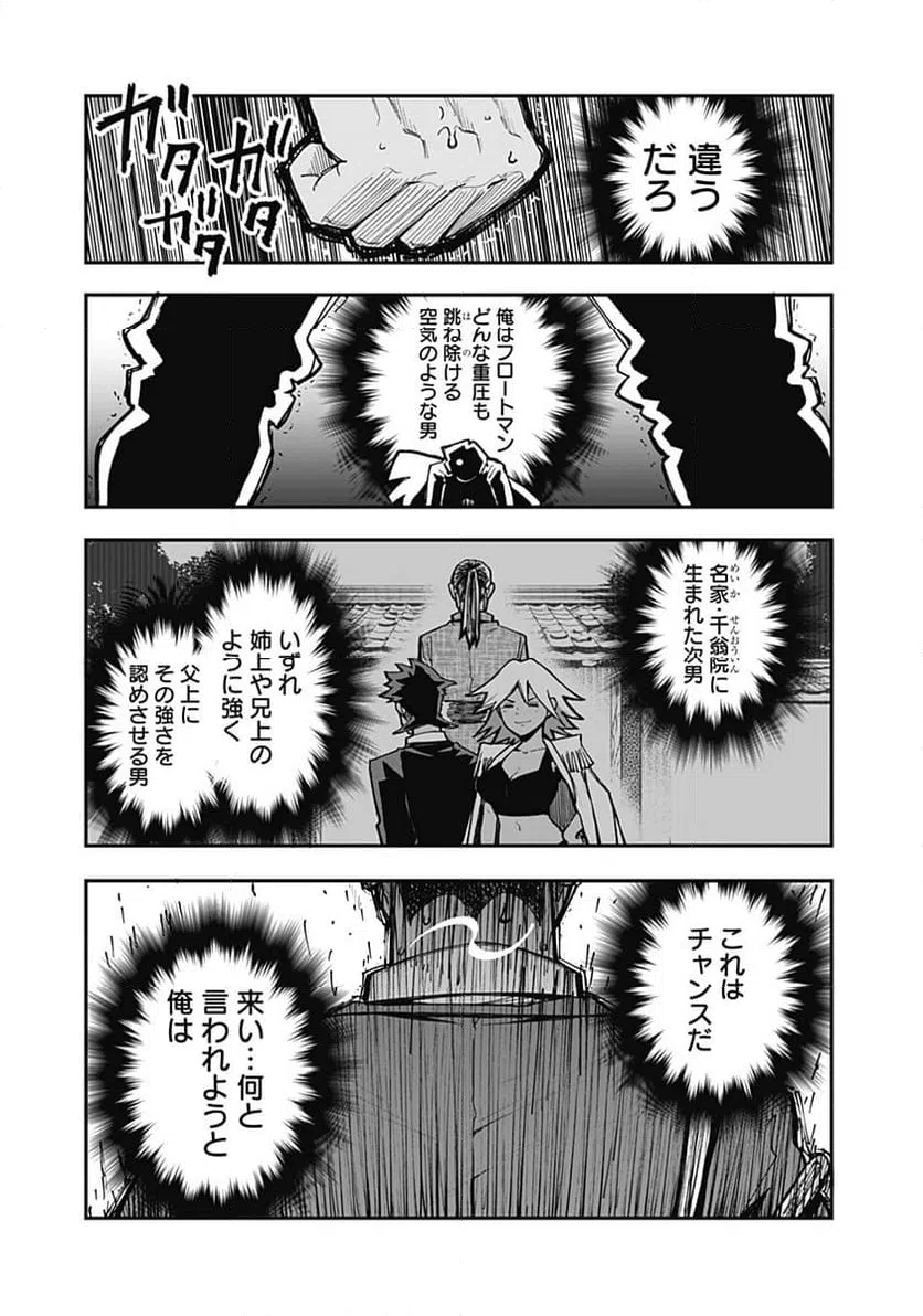 ページ 17 — 第23話