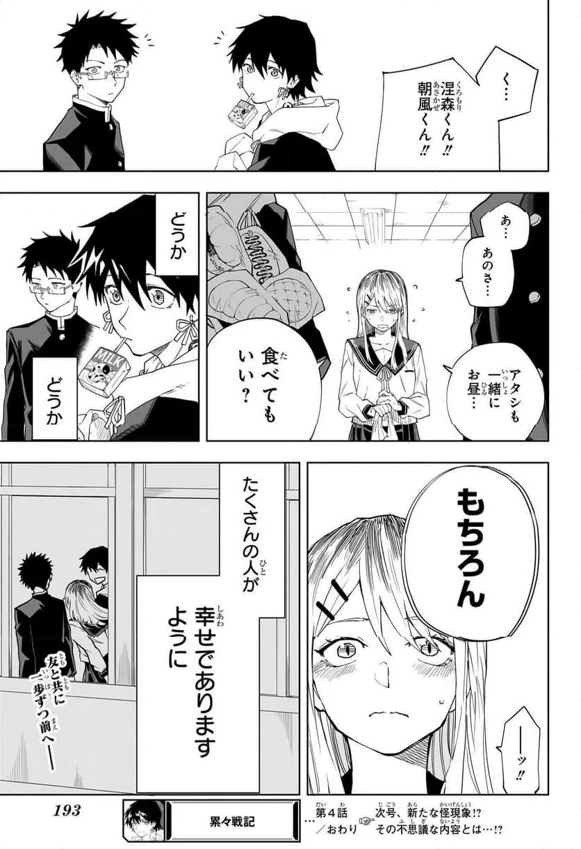 ページ 19 — 第4話
