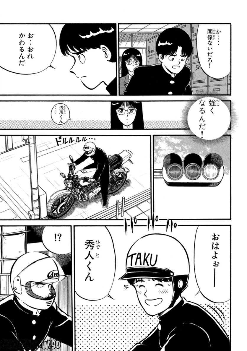 ページ 17 — 第1話