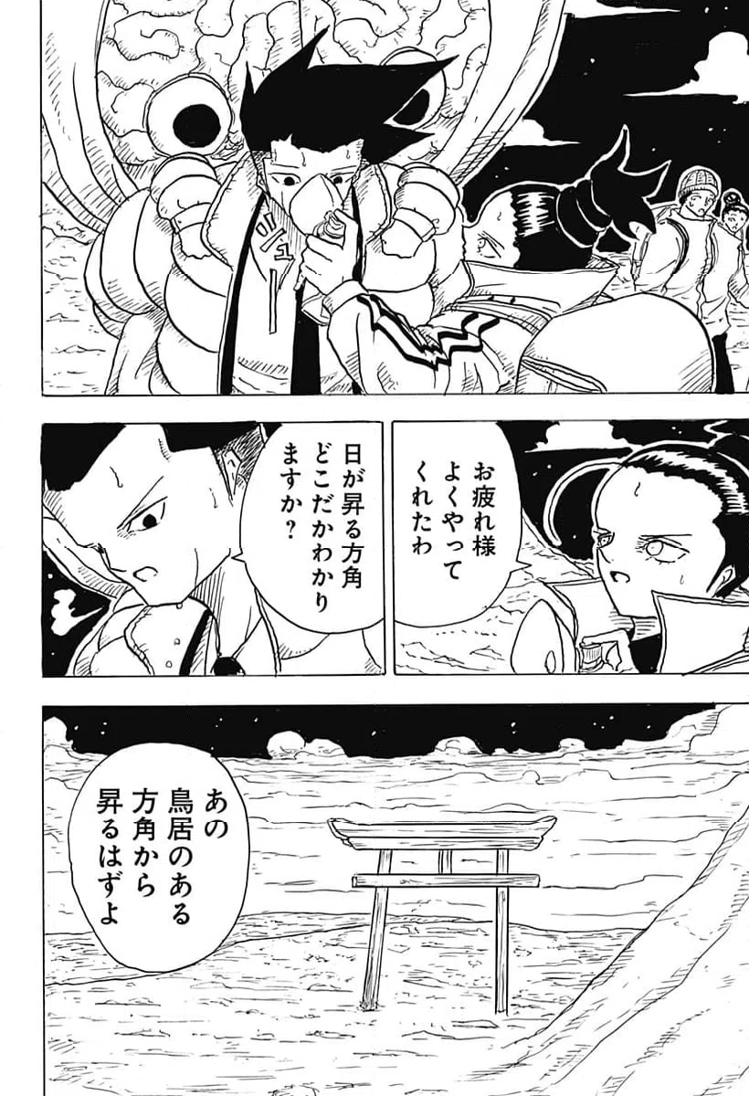 ページ 22 — 第7話