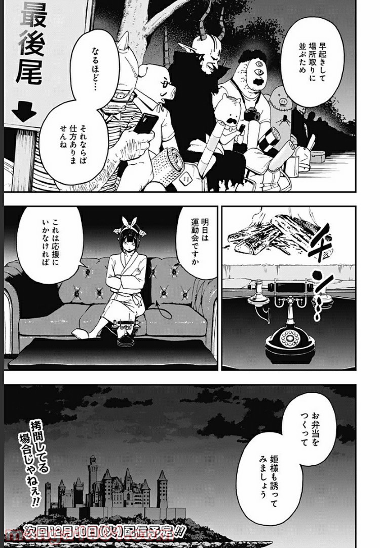 ページ 11 — 第32話