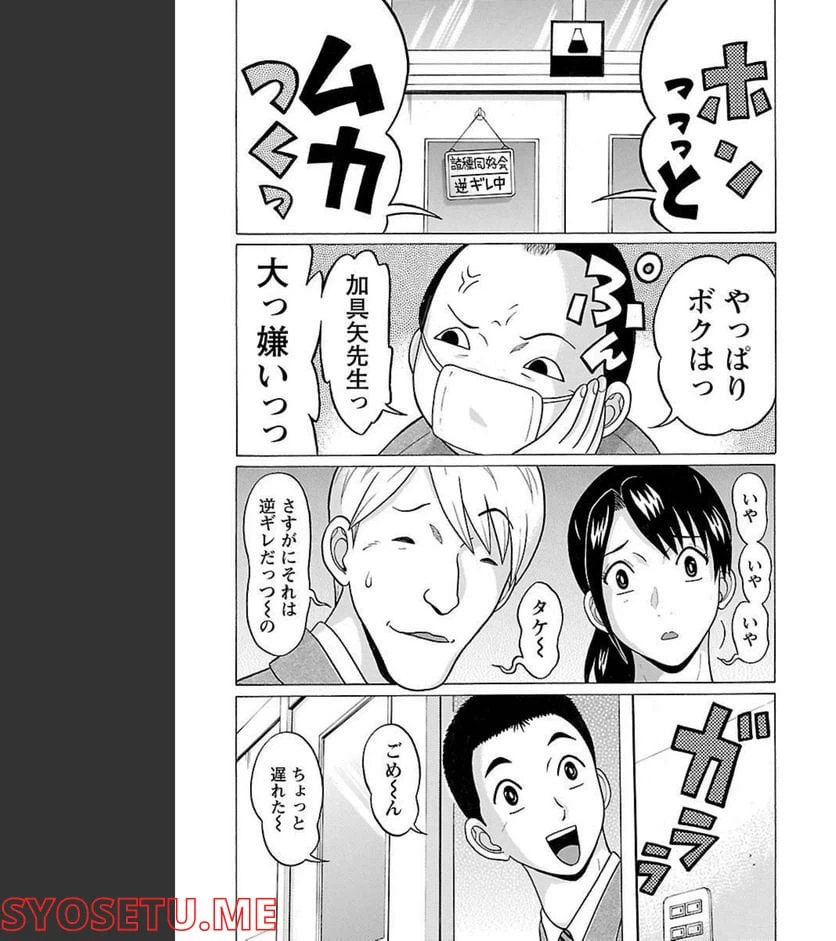 ページ 3 — 第89話