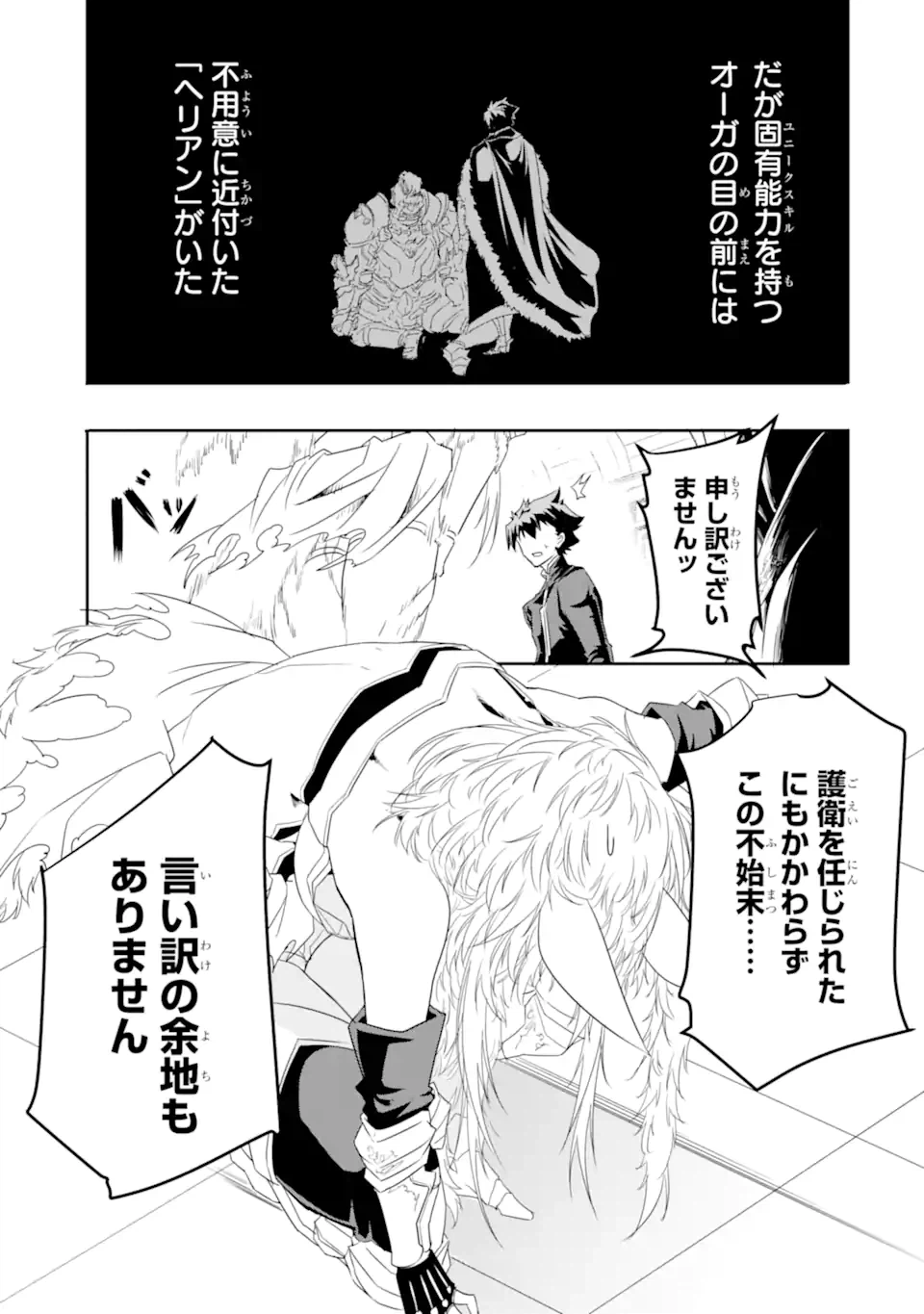 ページ 3 — 第8.2話