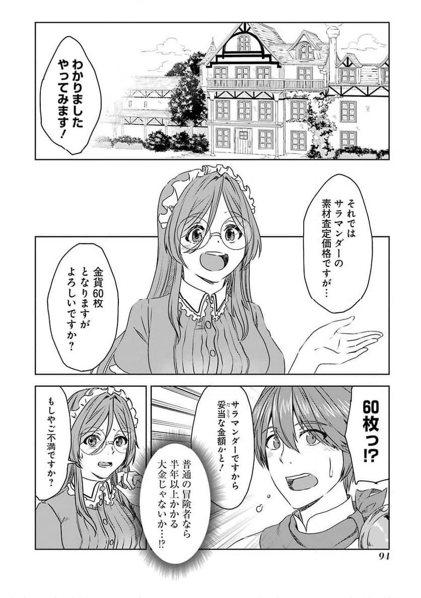 ページ 8 — 第4話