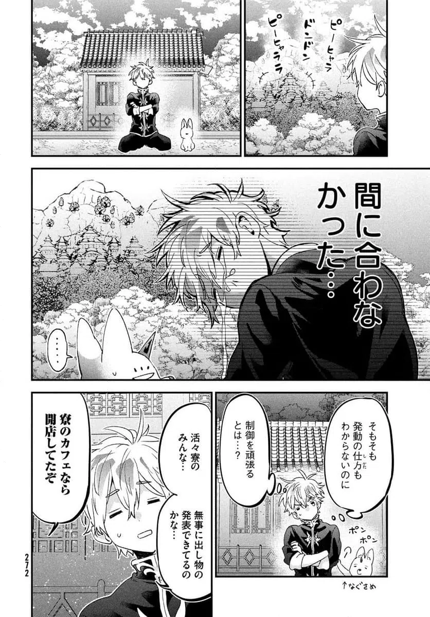 ページ 12 — 第11話