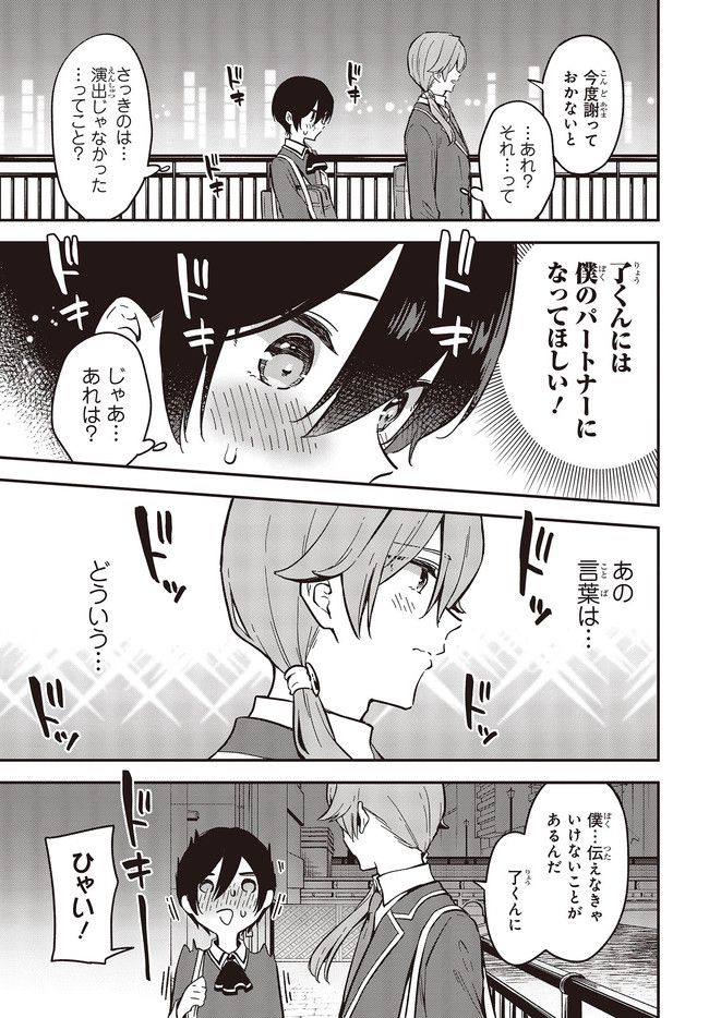 ページ 9 — 第31.1話