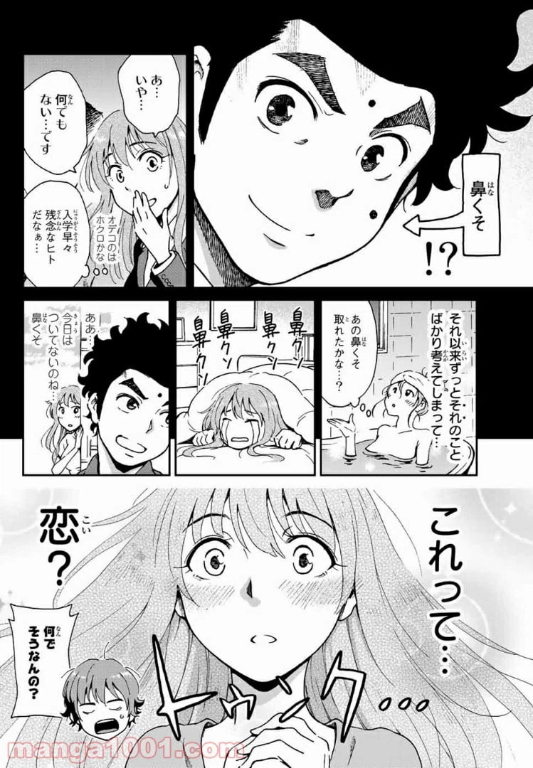 ページ 8 — 第5話