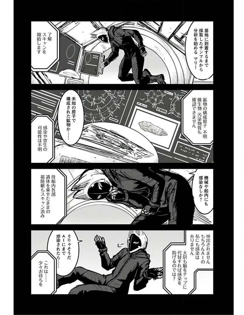 ページ 8 — 第17話