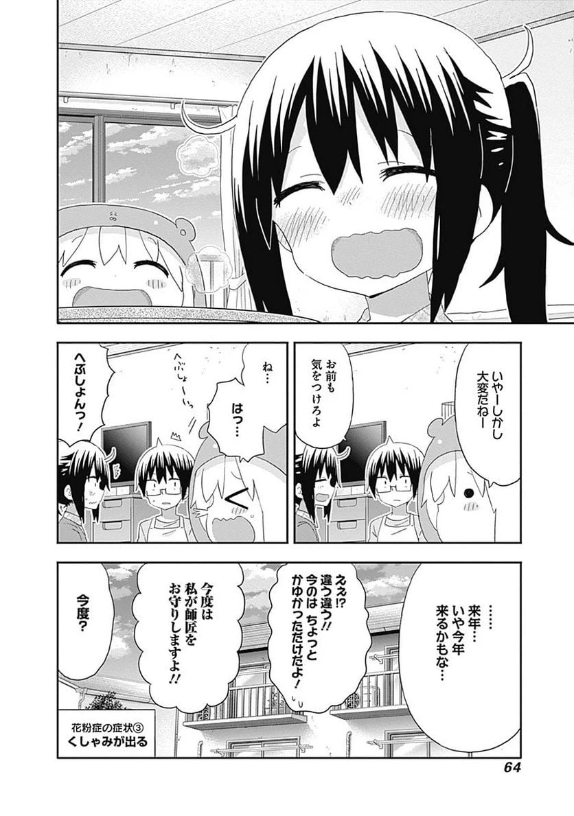 ページ 8 — 第187話