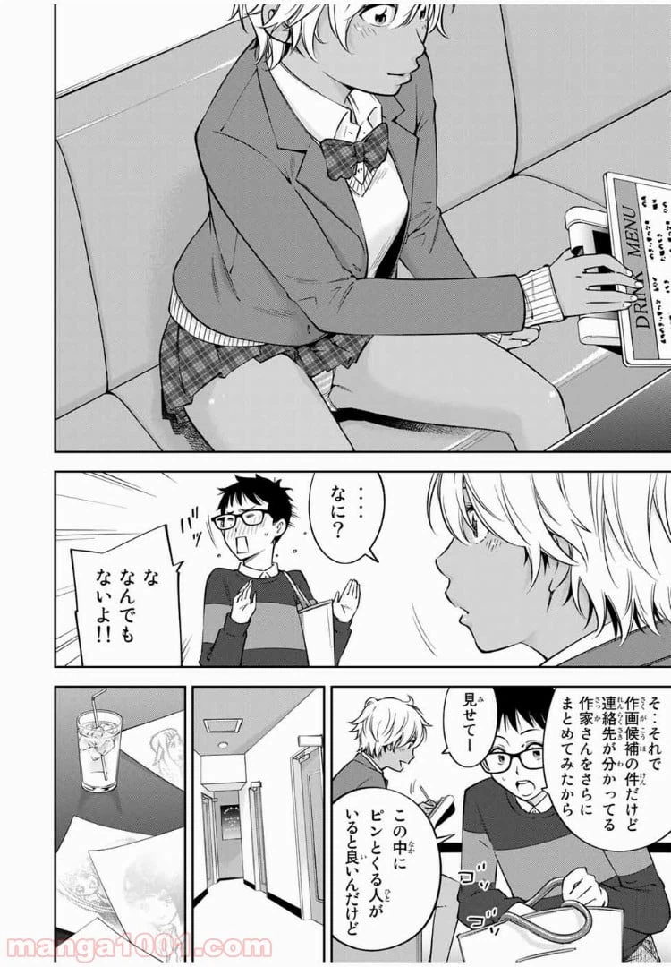 ページ 5 — 第23.2話