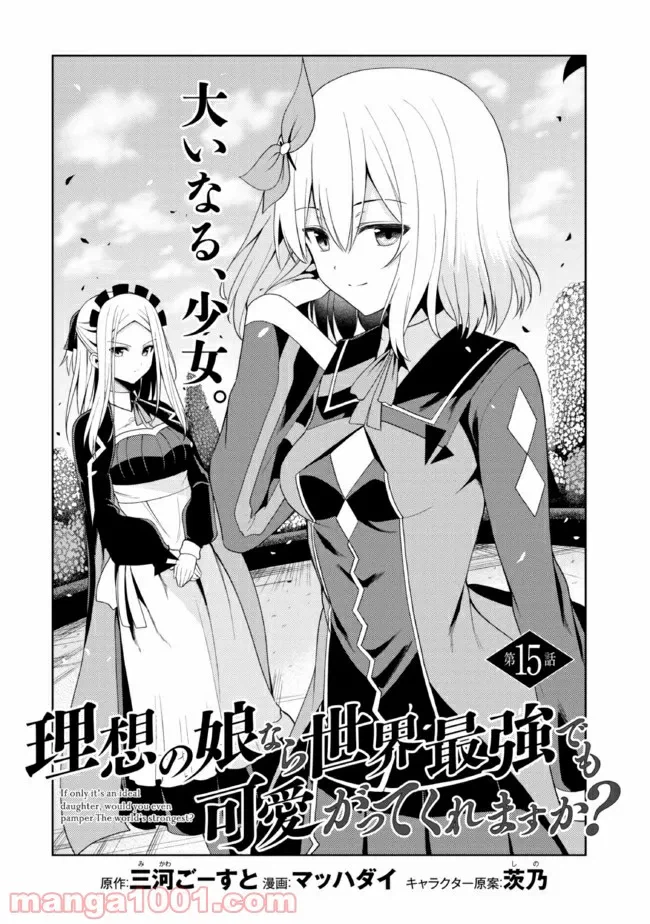 ページ 3 — 第15.1話