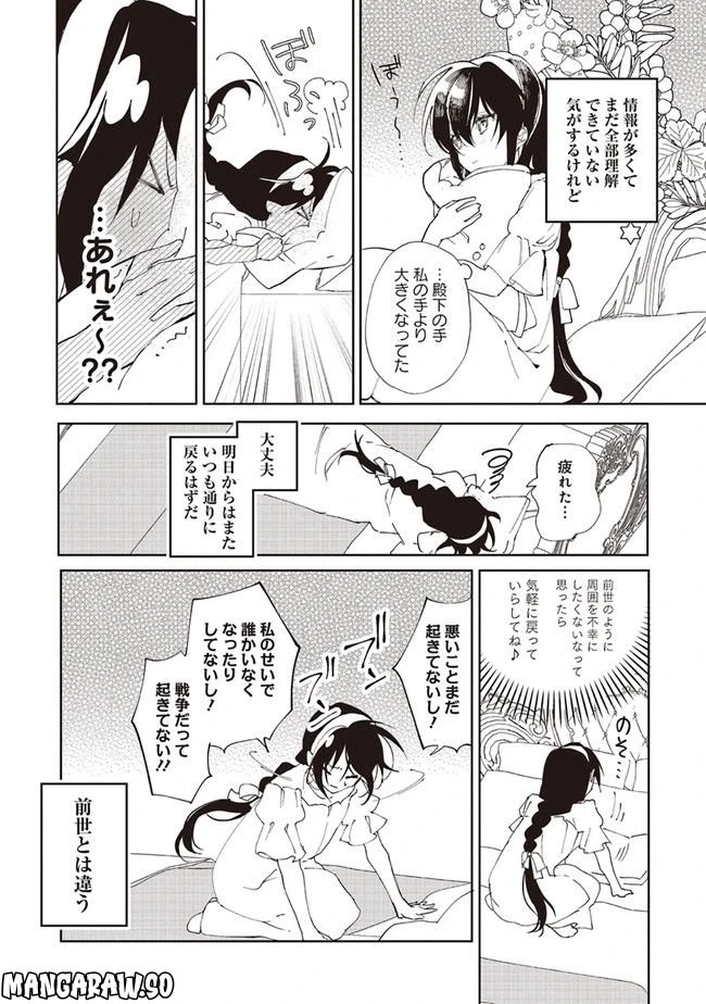 ページ 6 — 第10.4話