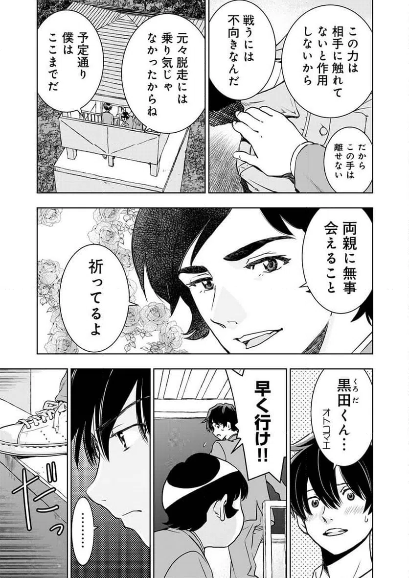 ページ 12 — 第6話