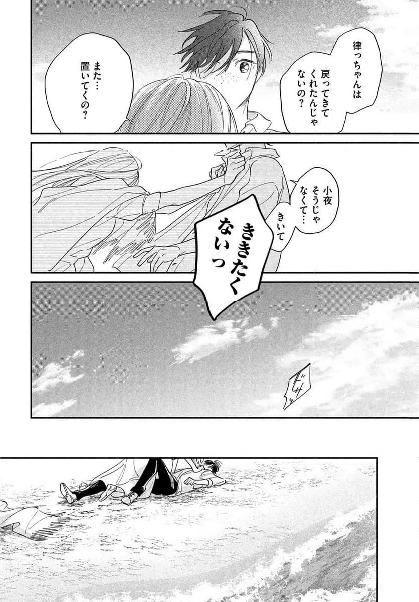 ページ 26 — 第19話