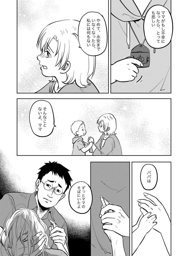 ページ 18 — 第6話
