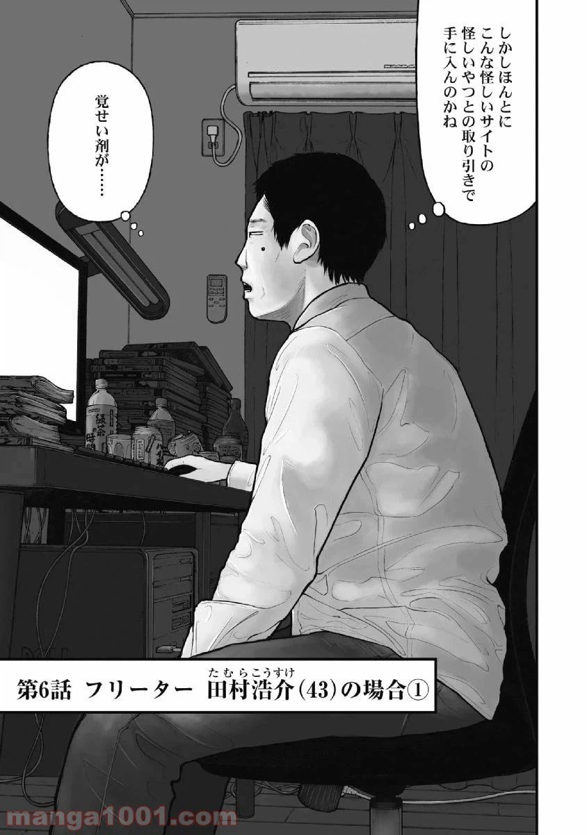 ページ 3 — 第6話