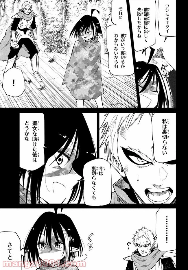 ページ 3 — 第21話