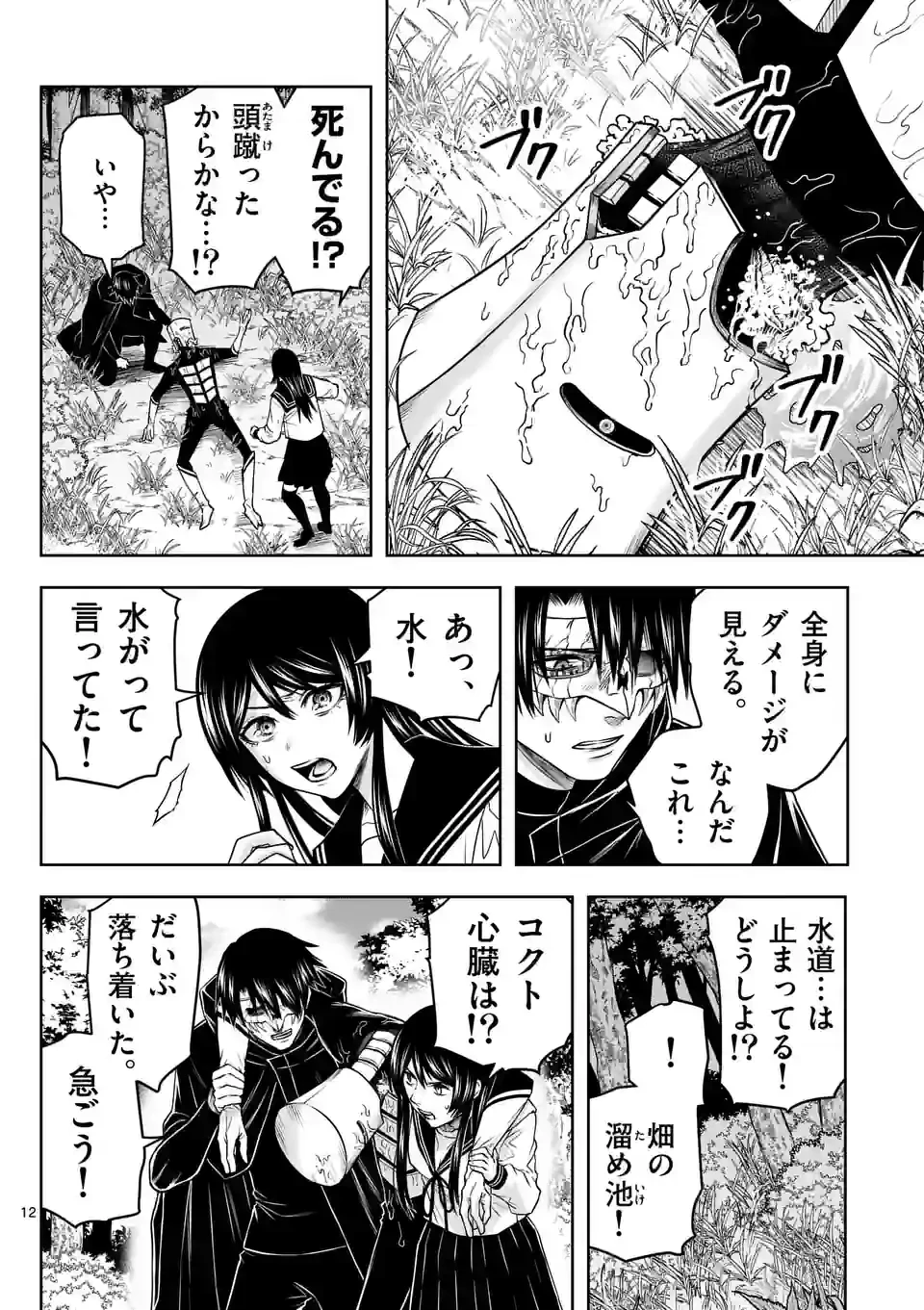 ページ 12 — 第16話
