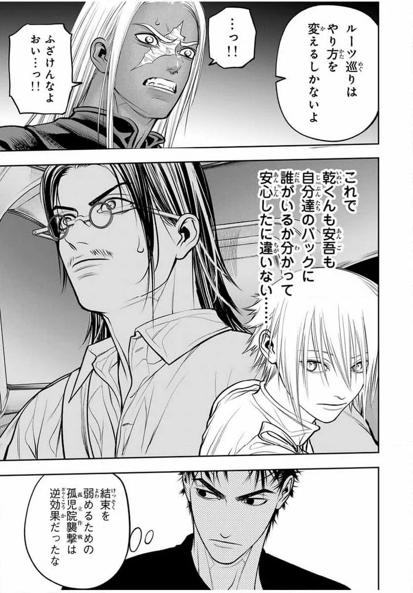 ページ 17 — 第11話