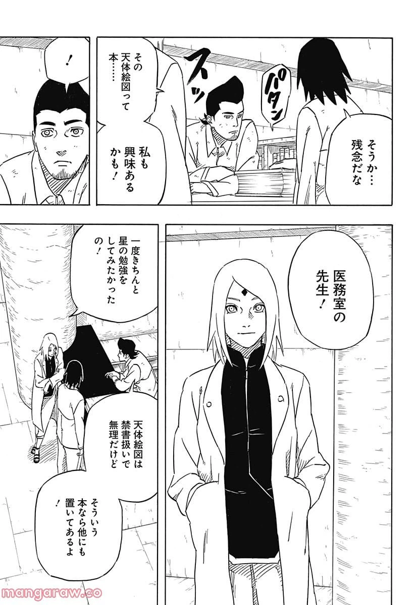 ページ 7 — 第4話