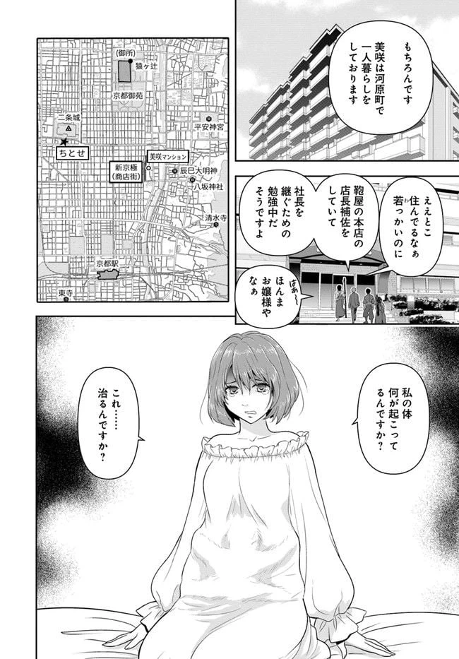 ページ 10 — 第12話