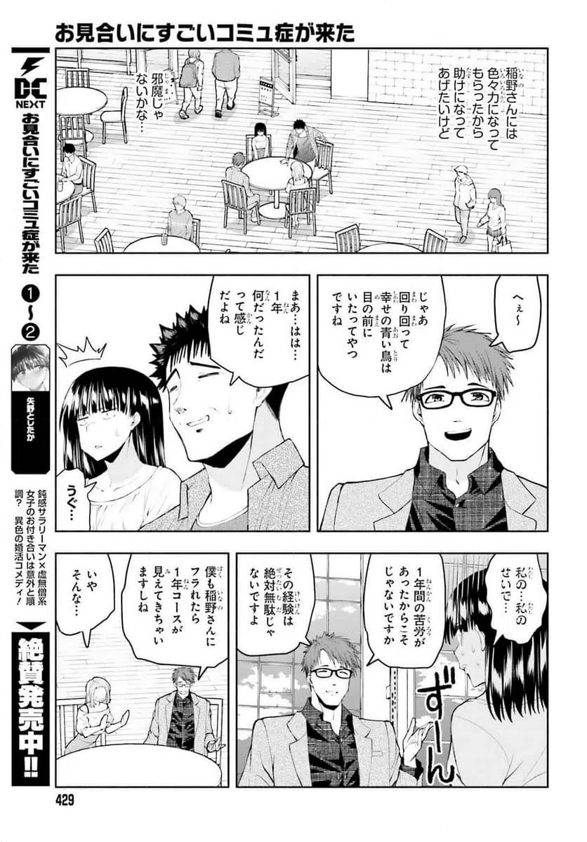 ページ 3 — 第33話