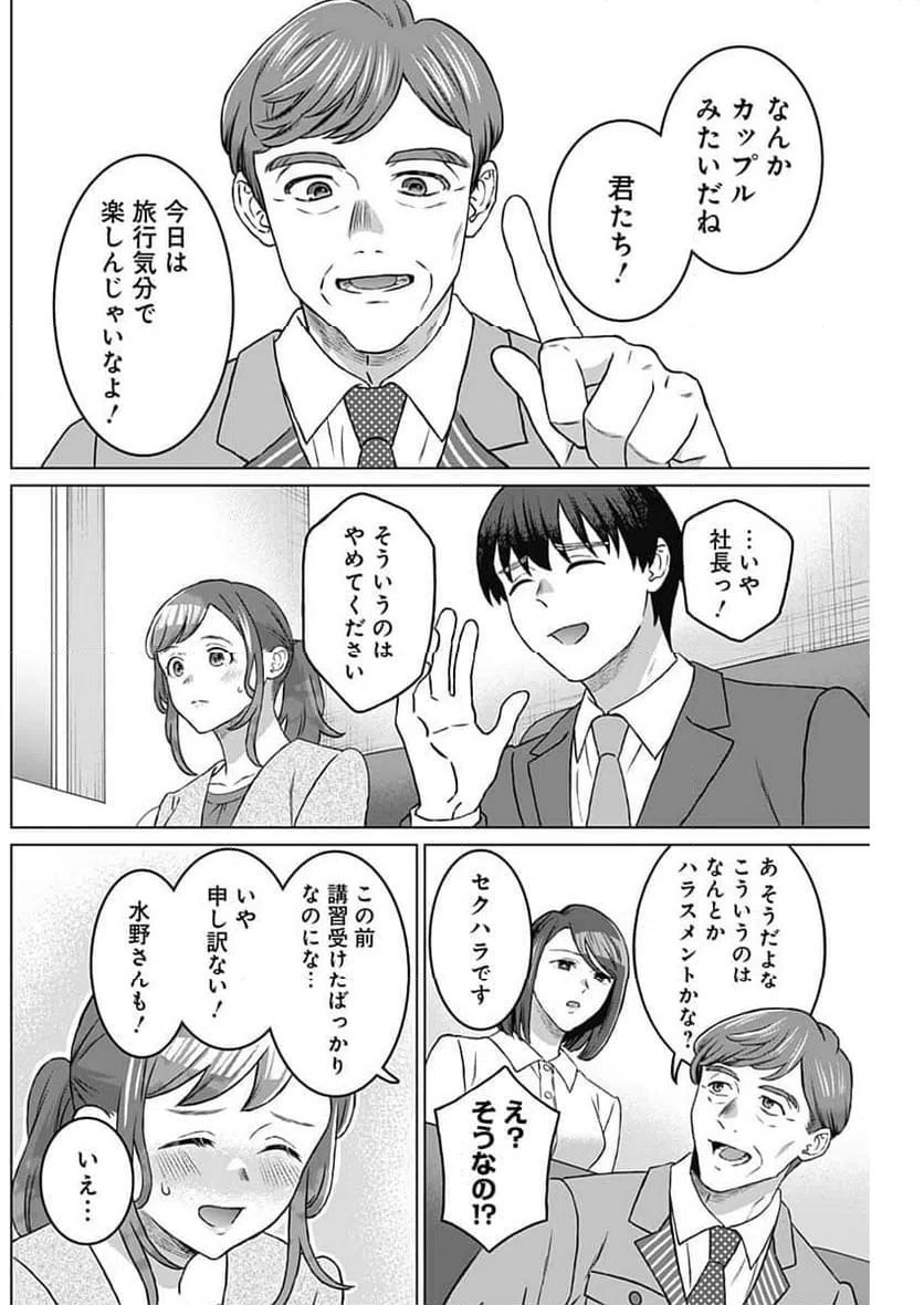 ページ 16 — 第55話