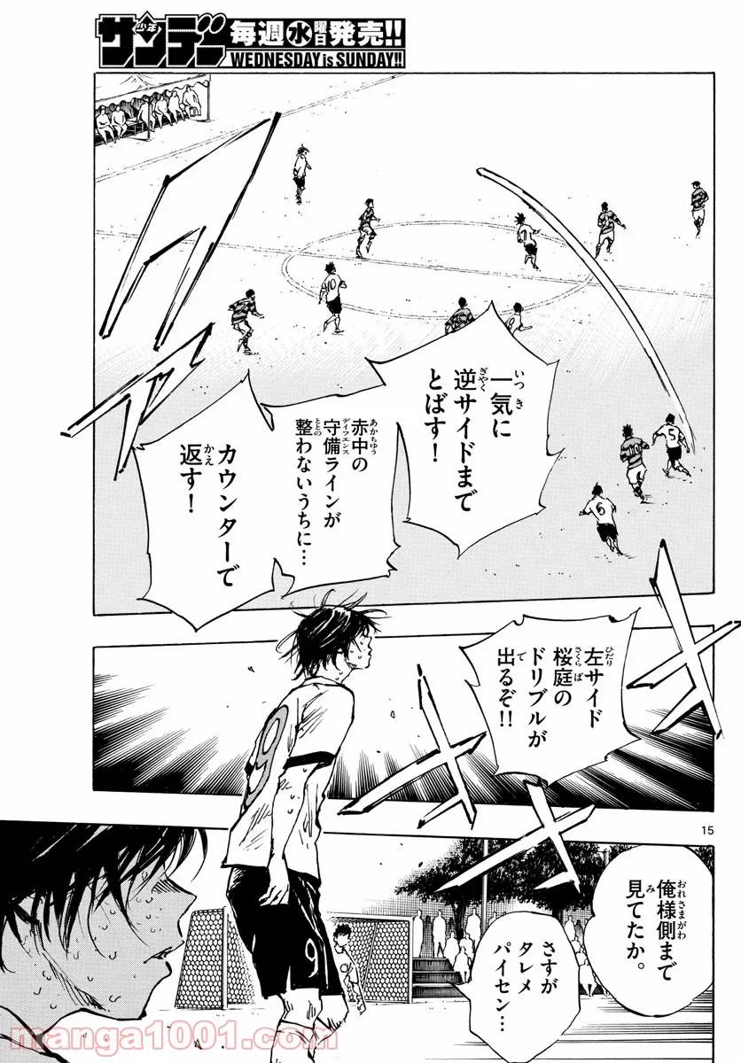ページ 15 — 第374話