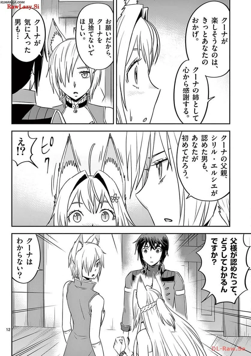 ページ 12 — 第31話