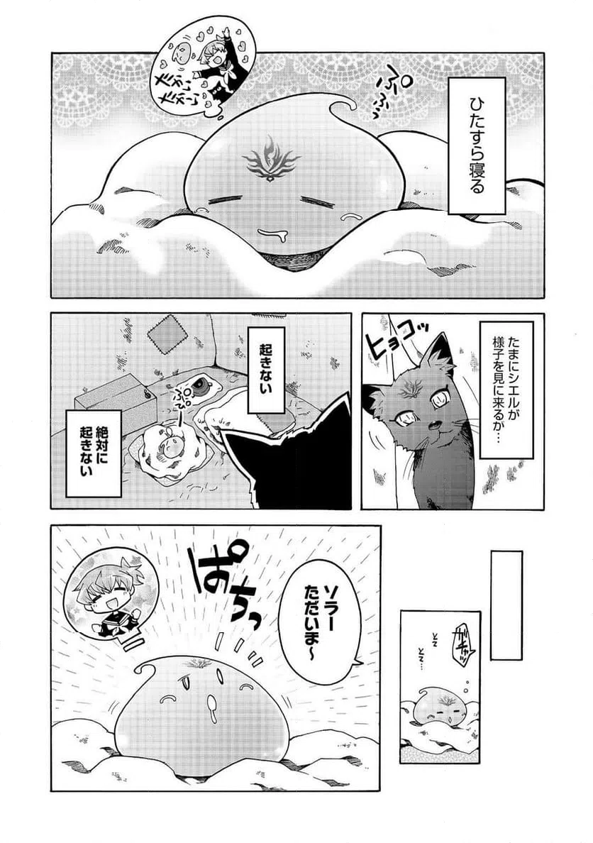 ページ 11 — 第13話