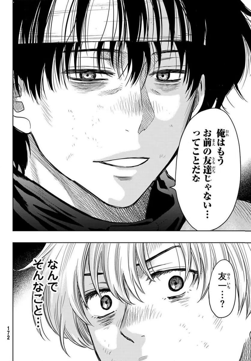 ページ 19 — 第119話
