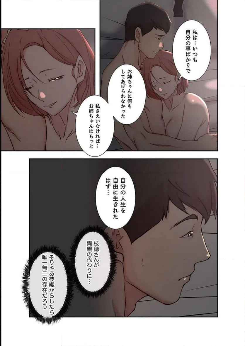 ページ 12 — 第13話