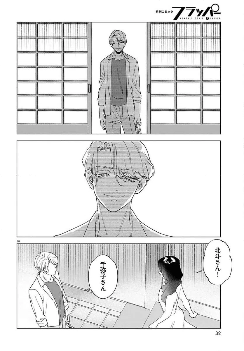 ページ 26 — 第6話