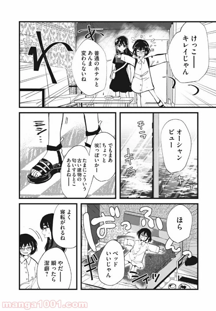 ページ 8 — 第22話