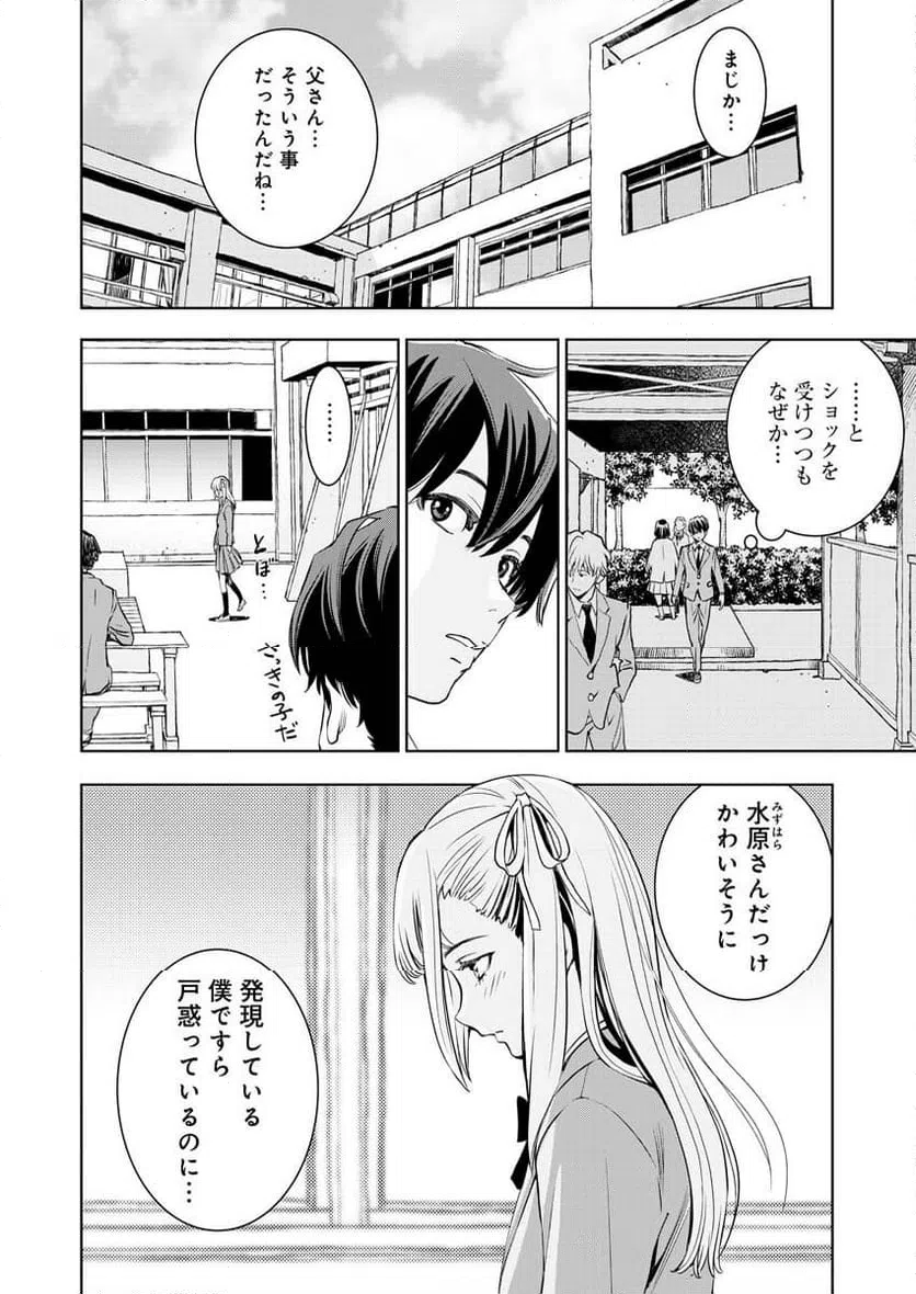 ページ 17 — 第1話