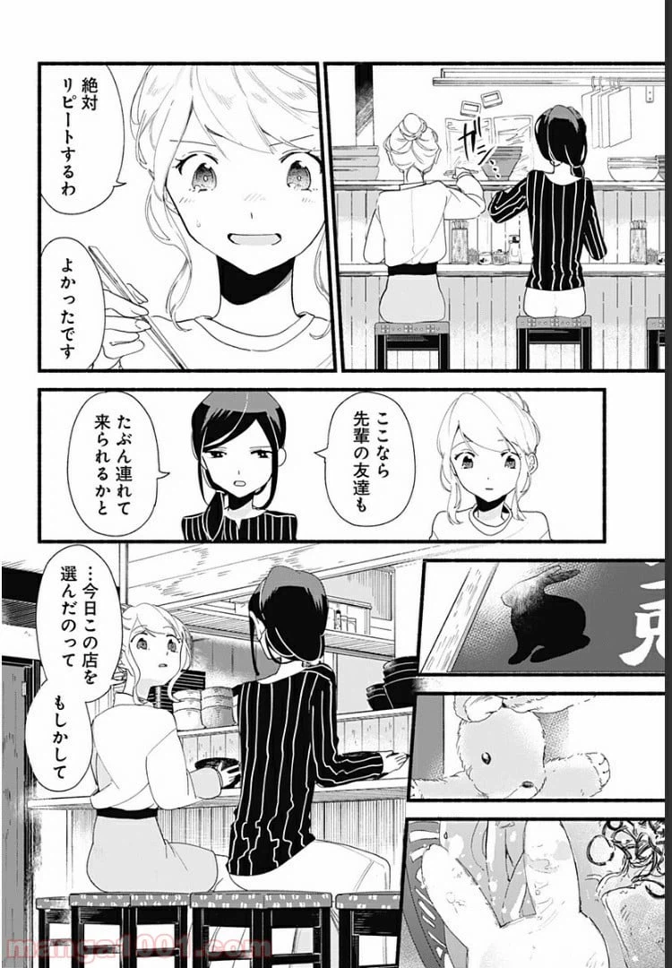 ページ 20 — 第4話
