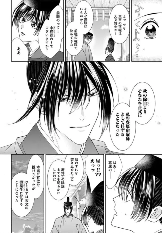 ページ 6 — 第16.2話