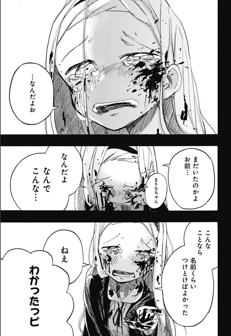 ページ 9 — 第13話