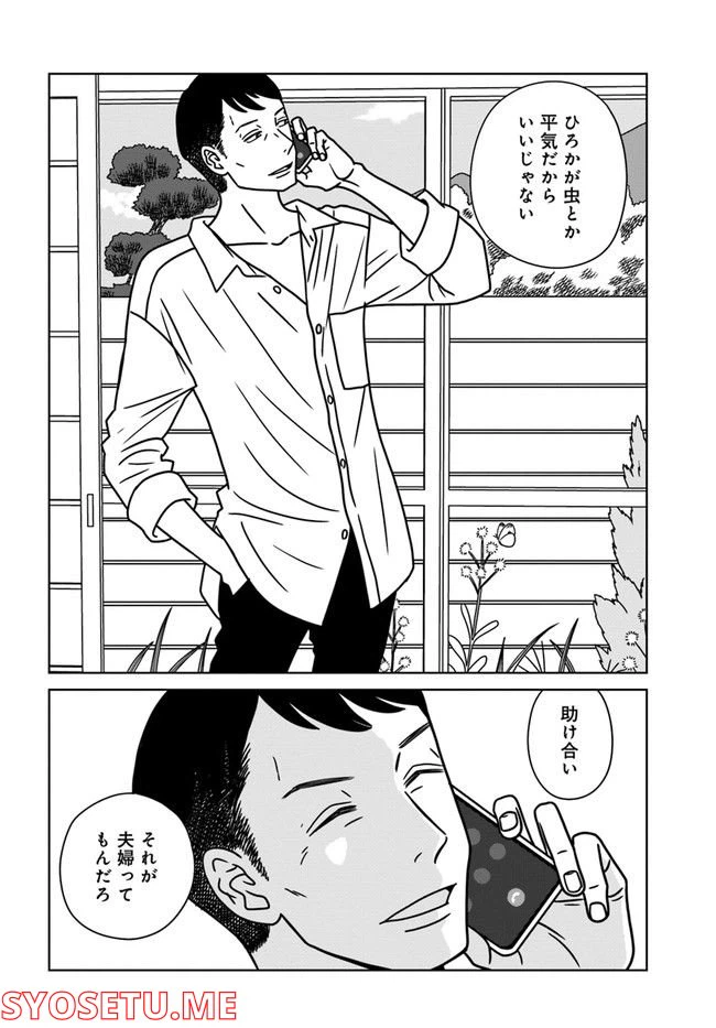 ページ 10 — 第9話