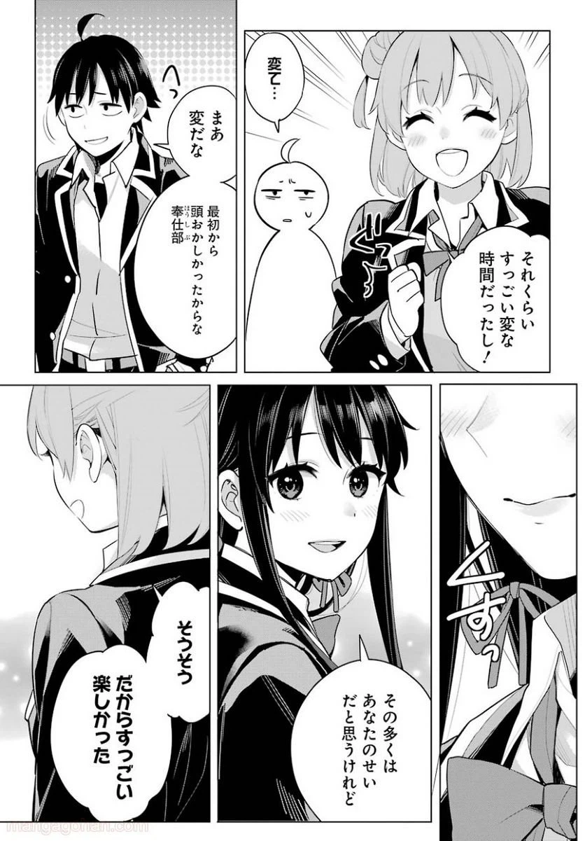 ページ 13 — 第101話
