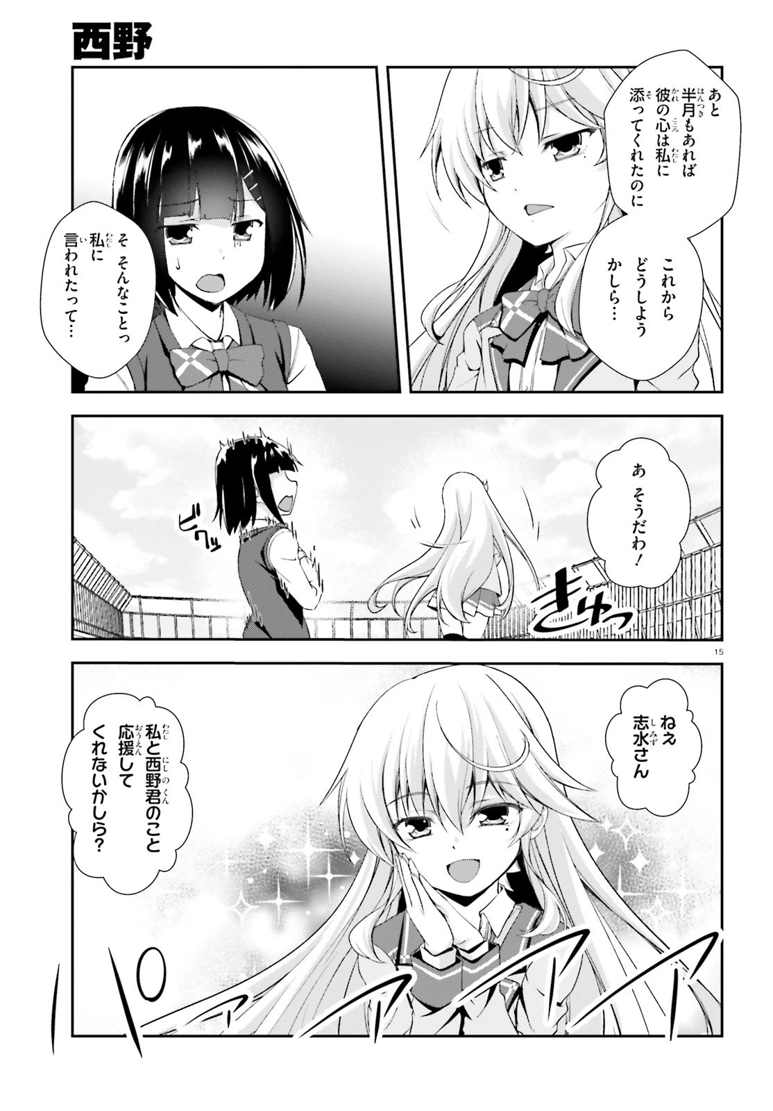 ページ 15 — 第11話