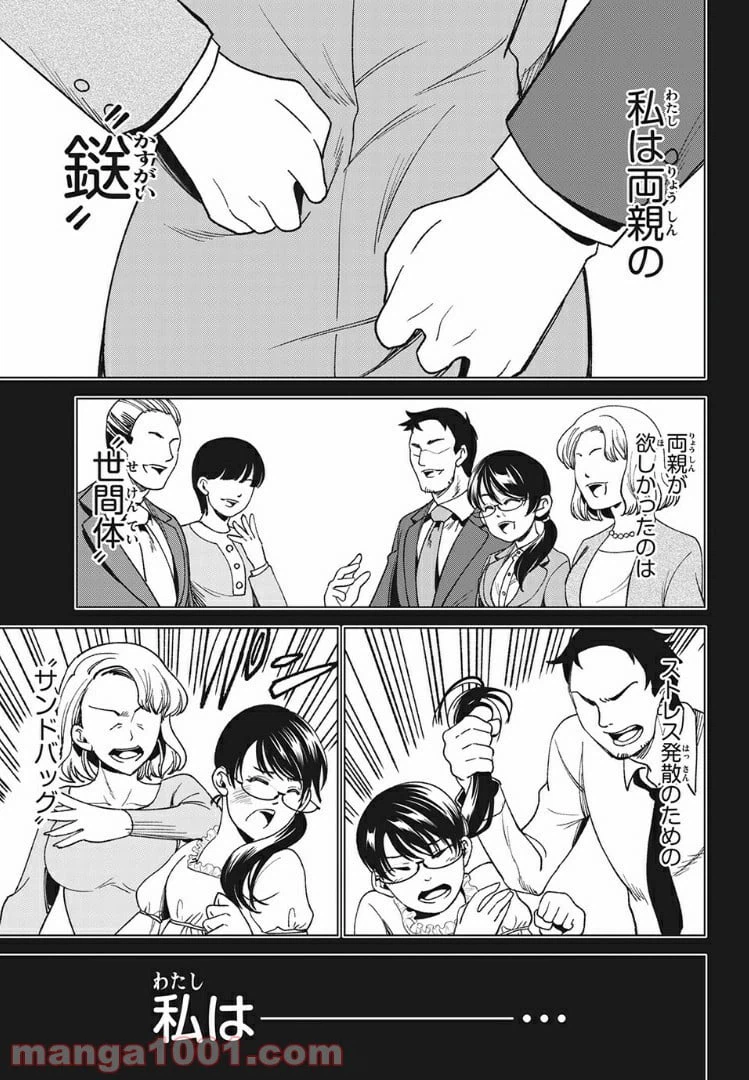 ページ 3 — 第12.1話