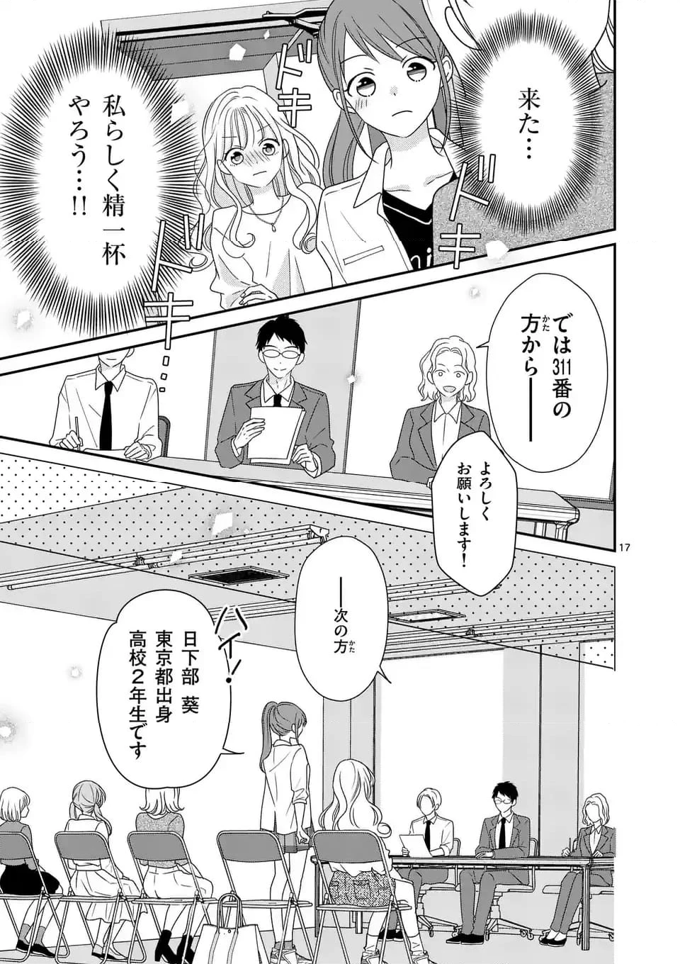 ページ 17 — 第2話