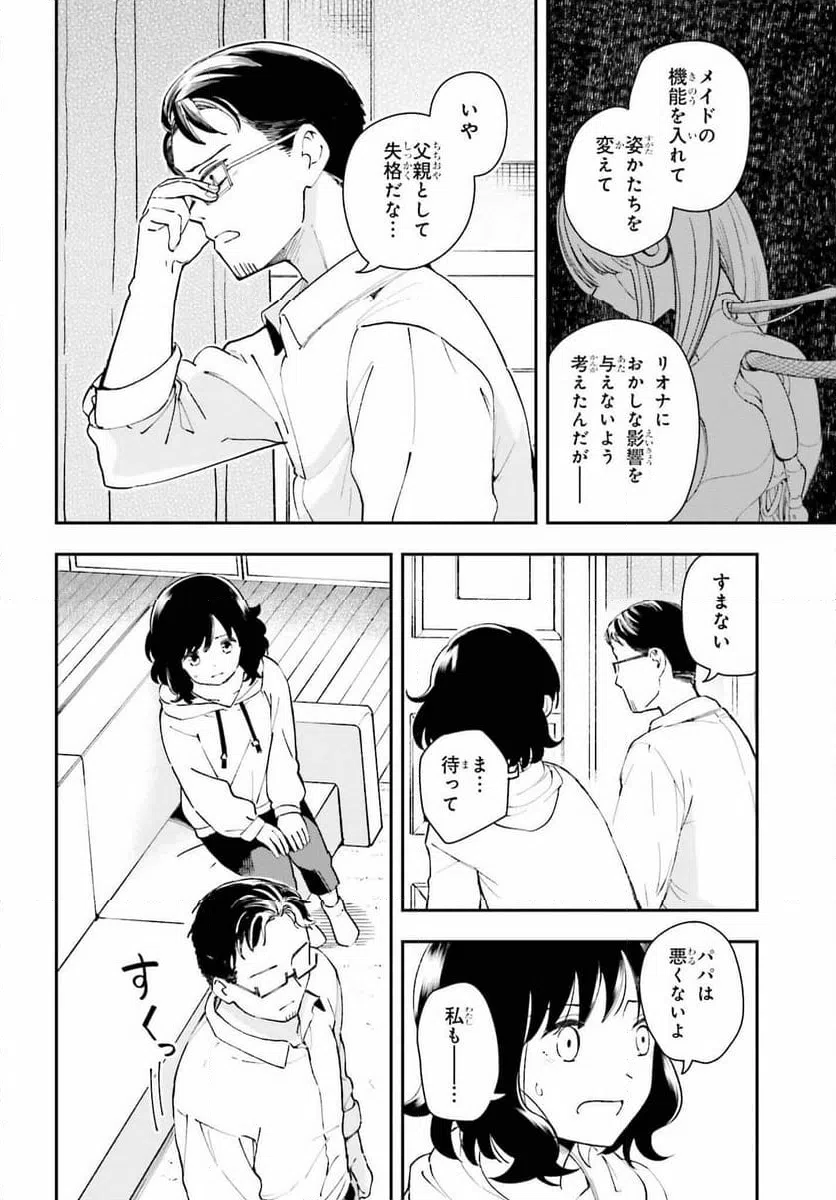 ページ 8 — 第12話
