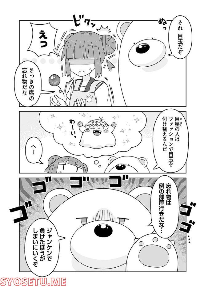 ページ 3 — 第6話